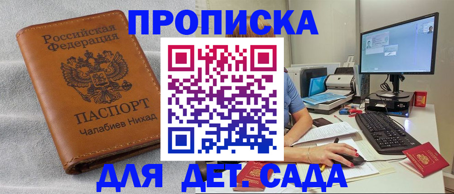 прописка для школы в Сарапуле