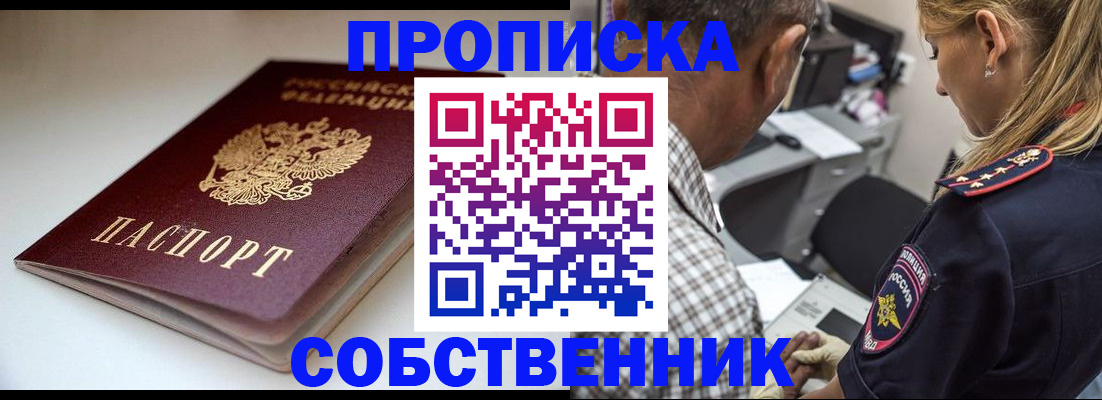 временная прописка в Сарапуле