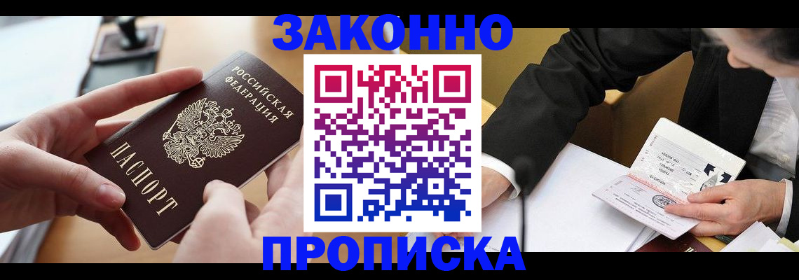 купить прописку в Сарапуле